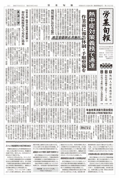 労基旬報 1923号 (発売日2025年06月05日) 表紙
