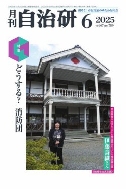 月刊自治研 2025年6月号 (発売日2025年06月05日) 表紙
