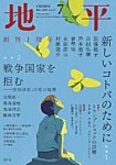 地平 2025年7月号の表紙