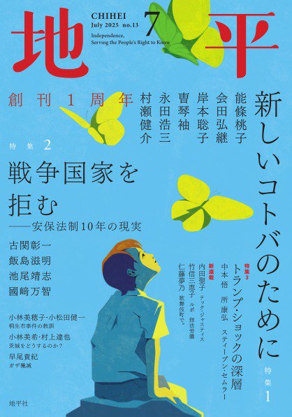 地平 2025年7月号 (発売日2025年06月05日) 表紙