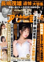 週刊アサヒ芸能 ［ライト版］ 表紙