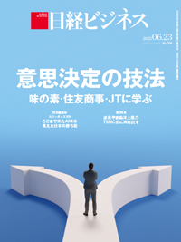 日経ビジネス No.2295 (発売日2025年06月23日) | 雑誌/定期購読の予約