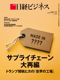 日経ビジネスの最新号【No.2302 (発売日2025年08月11日)】| 雑誌