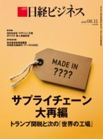 日経ビジネスの最新号【No.2302 (発売日2025年08月11日)】| 雑誌