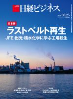 日経ビジネス 2024年12月30日号、1月6日号 2024年12月30日・2025年1月6日号：日経ビジネス電子版