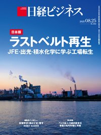日経ビジネス No.2304 (発売日2025年08月25日) 表紙