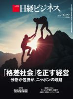 日経ビジネスの最新号【No.2308 (発売日2025年09月22日)】| 雑誌
