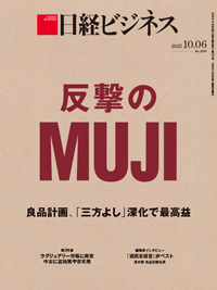日経ビジネスの次号【No.2310 (発売日2025年10月06日)】| 雑誌