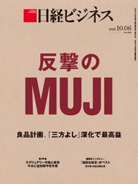日経ビジネス No.2310 (発売日2025年10月06日) 表紙