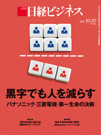 日経ビジネスの最新号【No.2312 (発売日2025年10月20日)】| 雑誌