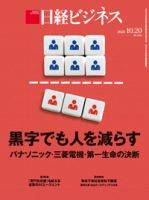 日経ビジネスの最新号【No.2312 (発売日2025年10月20日)】| 雑誌