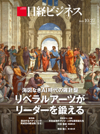 日経ビジネスの最新号【No.2313 (発売日2025年10月27日)】| 雑誌
