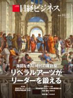 日経ビジネス 2025年8月11日号 日経ビジネス No.2286 (発売日2025年04月14日) | 雑誌/定期購読