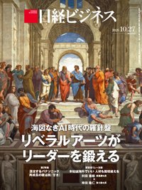 日経ビジネス No.2313 (発売日2025年10月27日) 表紙