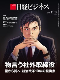 日経ビジネス 日経ビジネス No.2316 (発売日2025年11月17日) | 雑誌/定期購読の予約