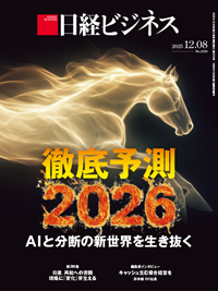 日経ビジネスの最新号【No.2319 (発売日2025年12月08日)】| 雑誌/定期