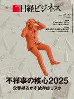 日経ビジネスの最新号【No.2321 (発売日2025年12月22日)】| 雑誌/定期