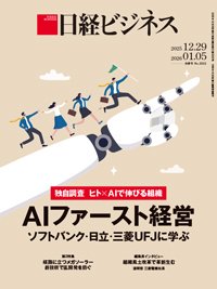 日経ビジネス 50冊’19/11/25 2018-‘20/11/23 2067 日経ビジネス No.2004 (発売日2019年08月19日) | 雑誌/定期購読の予約