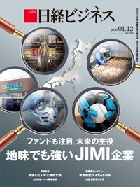 日経ビジネス No.2323 (発売日2026年01月12日) 表紙