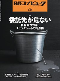 日経コンピュータ 25年6月12日号 (発売日2025年06月12日) 表紙