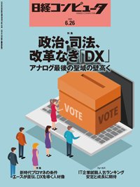 日経コンピュータ 25年6月26日号 (発売日2025年06月26日) 表紙
