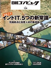 日経コンピュータ 25年7月24日号 (発売日2025年07月24日) 表紙