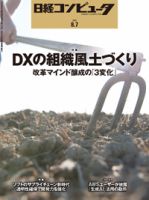 日経コンピュータ 2023年分全26冊 日経コンピュータの最新号【2025年8月7日号 (発売日2025年08月07