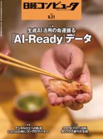 日経コンピュータ　バックナンバー　2020年9月-2023年8月78冊セット 日経コンピュータのバックナンバー | 雑誌/定期購読の予約はFujisan