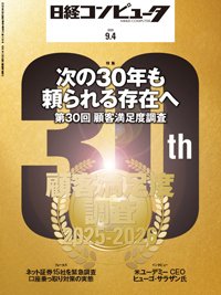 日経コンピュータ 2025年9月4日号 (発売日2025年09月04日) 表紙