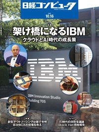 日経コンピュータ 25年10月16日号 (発売日2025年10月16日) 表紙