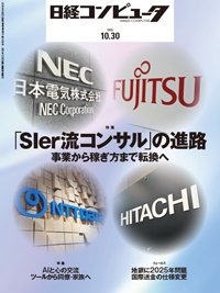 日経コンピュータ 25年10月30日号 (発売日2025年10月30日) 表紙