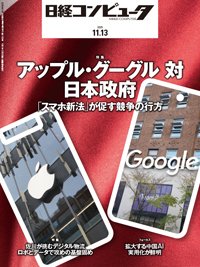 日経コンピュータ 25年11月13日号 (発売日2025年11月13日) 表紙