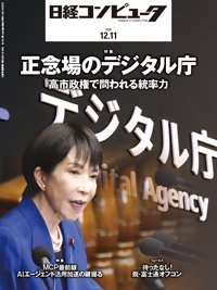日経コンピュータ 25年12月11日号 (発売日2025年12月11日) 表紙
