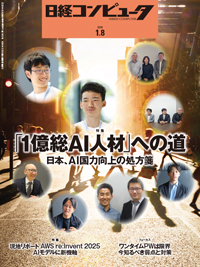日経コンピュータの最新号【2026年1月8日号 (発売日2026年01月08日