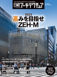 日経アーキテクチュア 25年6月12日号 (発売日2025年06月12日) 表紙