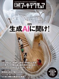 日経アーキテクチュア 25年6月26日号 (発売日2025年06月26日) 表紙