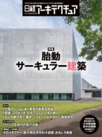 日経アーキテクチュアのバックナンバー | 雑誌/定期購読の予約は
