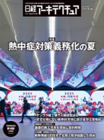 日経アーキテクチュア2023年分24冊＋特別号３冊 日経アーキテクチュアの最新号【25年8月14日号 (発売日2025年08