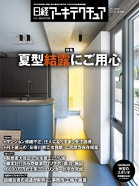 日経アーキテクチュア 25年8月28日号 (発売日2025年08月28日) 表紙