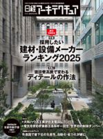 日経アーキテクチュアのバックナンバー | 雑誌/定期購読の予約はFujisan
