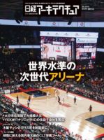 日経アーキテクチュアのバックナンバー | 雑誌/定期購読の予約はFujisan