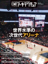 日経アーキテクチュア 25年12月11日号 (発売日2025年12月11日) 表紙
