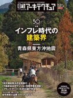 日経アーキテクチュアのバックナンバー | 雑誌/定期購読の予約はFujisan