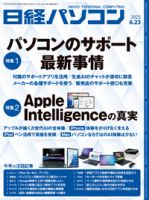 日経パソコンバックナンバーDVD 2021-2024｜定期購読