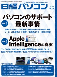 日経パソコン 25年6月23日号 (発売日2025年06月23日) 表紙