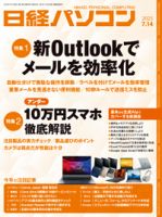 日経パソコン 25年7月14日号 (発売日2025年07月14日) 表紙