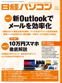 日経パソコン 25年7月14日号 (発売日2025年07月14日) 表紙