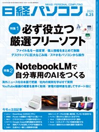 日経パソコン 25年8月25日号 (発売日2025年08月25日) 表紙