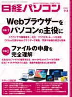 日経パソコンの最新号【2025年9月8日号 (発売日2025年09月08日