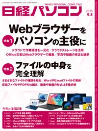 日経パソコン 2025年9月8日号 (発売日2025年09月08日) 表紙